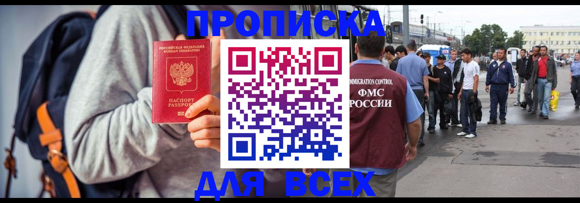 прописка регистрация в Пугачёве