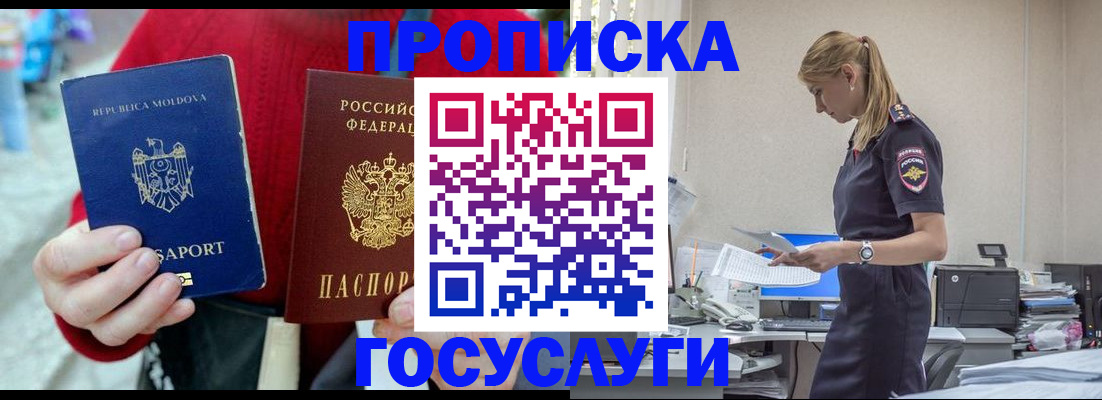 прописка для военкомата в Пугачёве